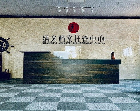 河南繕文檔案管理 專業檔案管理與數據處理存儲服務