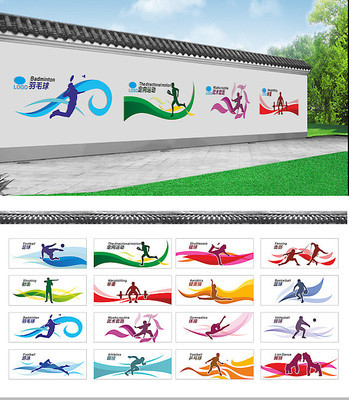 校園體運(yùn)動(dòng)圍檔文化墻布置