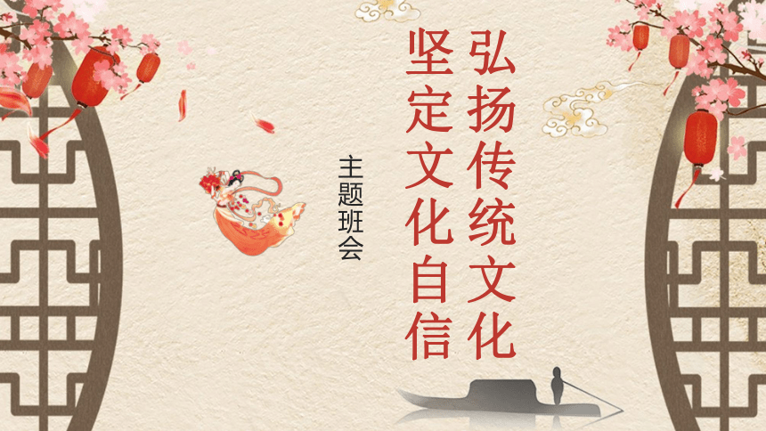 “弘揚傳統文化,堅定文化自信(中華傳統節日)課件(20ppt)