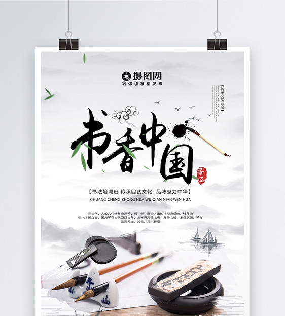 書香中國書法傳統文化海報