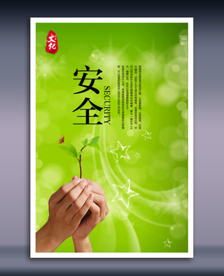 企業文化-安全
