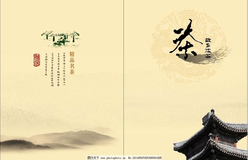中國(guó)風(fēng)圖片,茶文化 茶葉 封面封底 古典 古典中國(guó)-