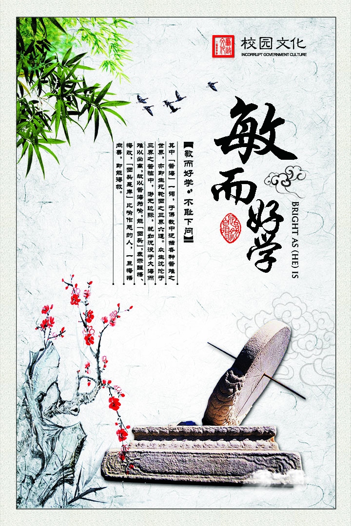 敏而好學,校園文化 不恥下問 白色-