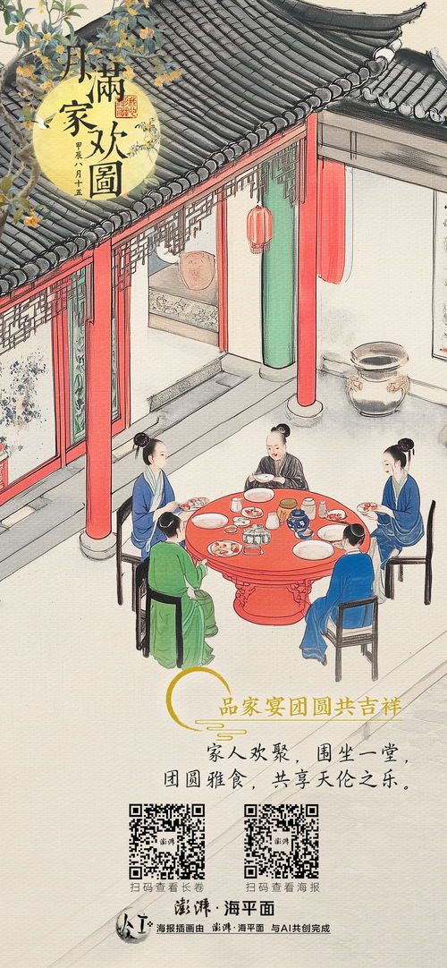 文化中國行 ai海報 月滿家歡圖