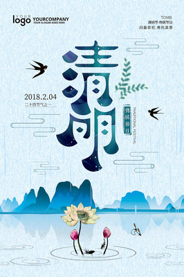 創(chuàng)意清明海報(bào)設(shè)計(jì)PSD素材- 愛圖網(wǎng)設(shè)計(jì)圖片素材下載