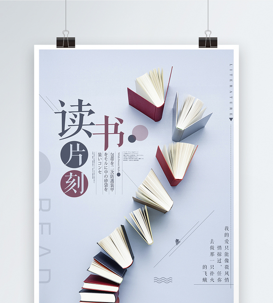 讀書片刻海報(bào)