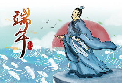 端午節(jié)之屈原投江