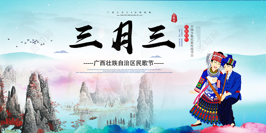 廣西壯族三月三歌圩民歌節宣傳展板圖片下載 - 覓知網