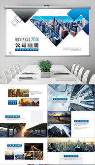 pptx廣告公司招商畫冊 pptx格式廣告公司招商畫冊素材圖片 pptx廣告公司招商畫冊設計模板 