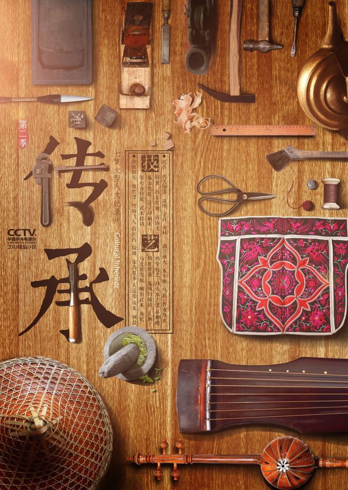 用紀錄片搭建歷史與現實之橋,喚醒對優秀傳統文化的傳承