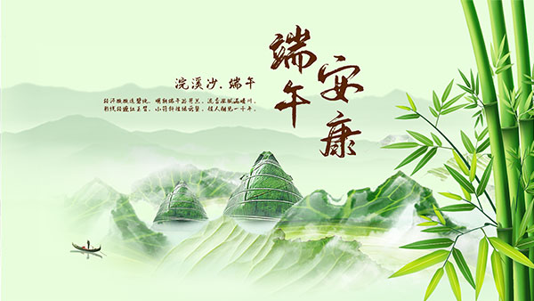 端午安康海報
