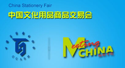 2019113屆中國文化用品商品交易會