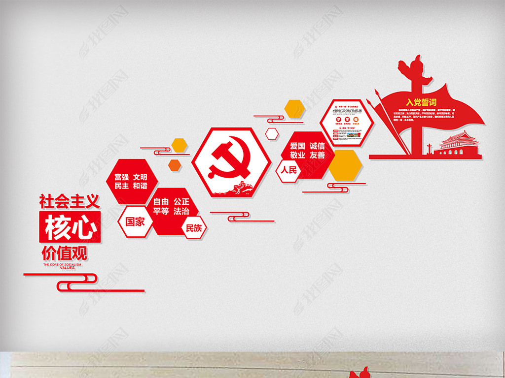 社會(huì)主義核心價(jià)值觀黨建文化樓梯立體文化墻