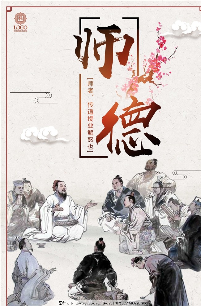 尊師重道海報,言傳身教 尊師重教 善在尊師 師者 終極教師-