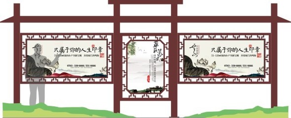 中式宣傳欄效果圖