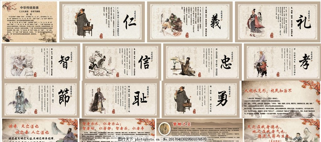 仁 義 禮 智 信圖片