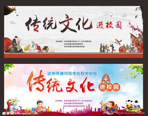 傳統文化進校園設計圖 室外廣告設計