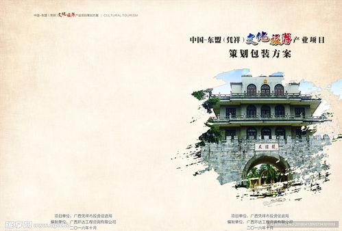 文化旅游封面設計圖