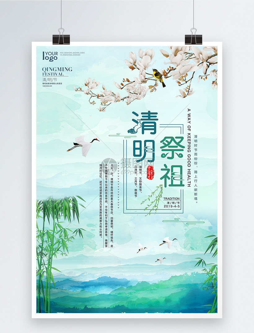 清明節(jié)海報圖片素材_免費下載_psd圖片格式_VRF高清圖片401035429