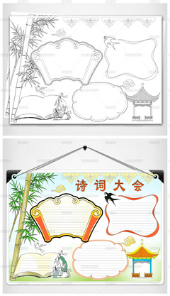 word黑白線描涂色手抄報傳統(tǒng)詩詞文化