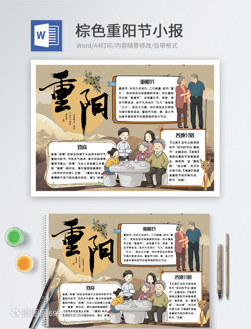 棕色重陽節word小報