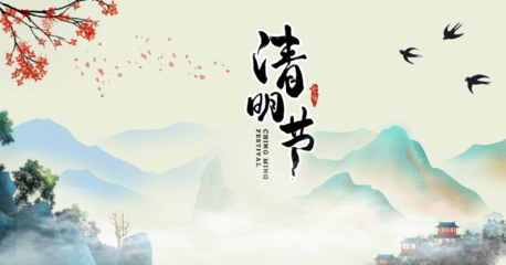 2021清明節放假法定幾天 2021清明法定是1天還是3天