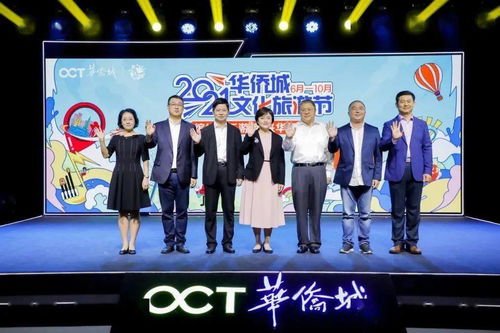 2021華僑城文化旅游節(jié)啟動(dòng),500場(chǎng)主題活動(dòng)等你打卡