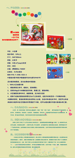 【龍博士韓版設(shè)計(jì)小紅帽 幼兒早教書(shū)籍 立體書(shū)撕不爛早教書(shū)批發(fā)代理】?jī)r(jià)格,廠家,圖片,教具、早教機(jī),嘉興龍信文化傳播-