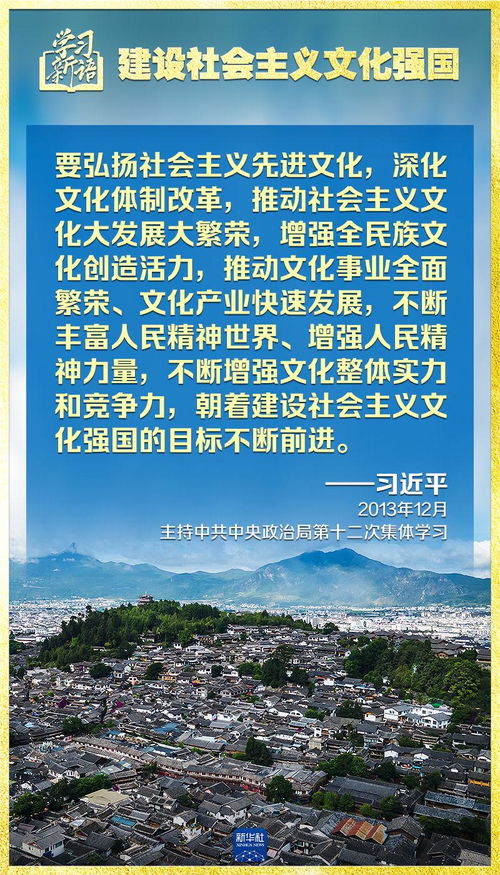 學習新語 領悟 七個聚焦 建設社會主義文化強國