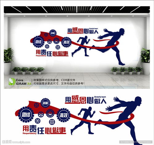 企業文化墻圖片