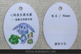 【供應服裝吊卡,產(chǎn)品掛牌,PP商標掛牌(圖)】價格,廠家,圖片,滴膠滴塑產(chǎn)品,晟豐塑膠制品-