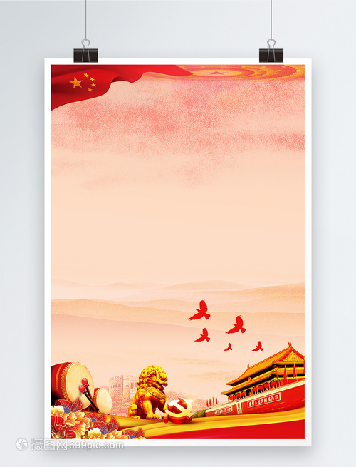 紅色黨建海報背景